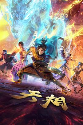 纸鸢与刀 武侠漫画改编剧在线观看